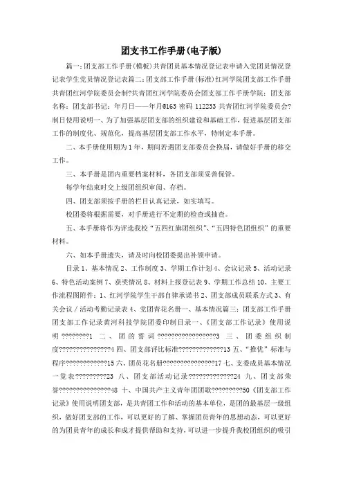 最新-团支书工作手册(电子版) 精品