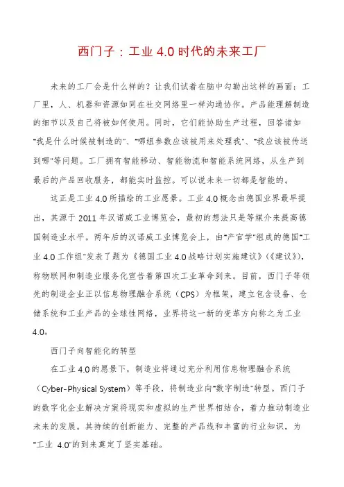 西门子：工业4.0时代的未来工厂