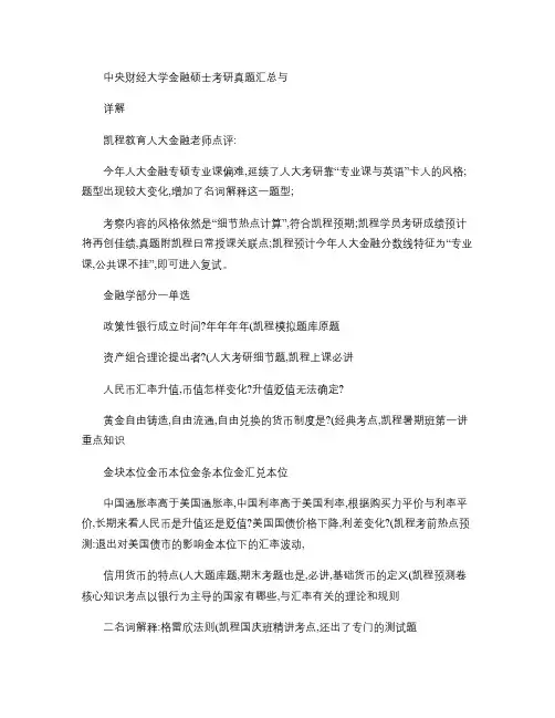 中央财经大学金融硕士考研真题汇总与详解