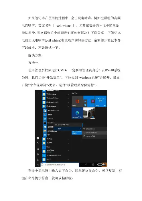 笔记本电脑出现电啸声(coilwhine)电流噪声的解决方法