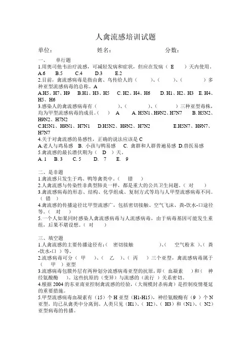 人禽流感培训试题及答案