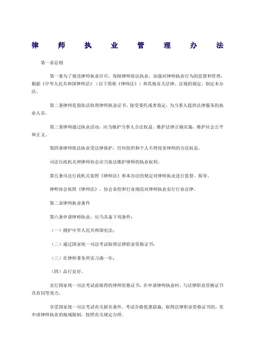 律师执业管理办法