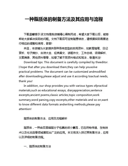 一种脂质体的制备方法及其应用与流程