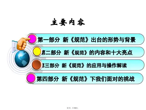 2013清单计价规范培训内容