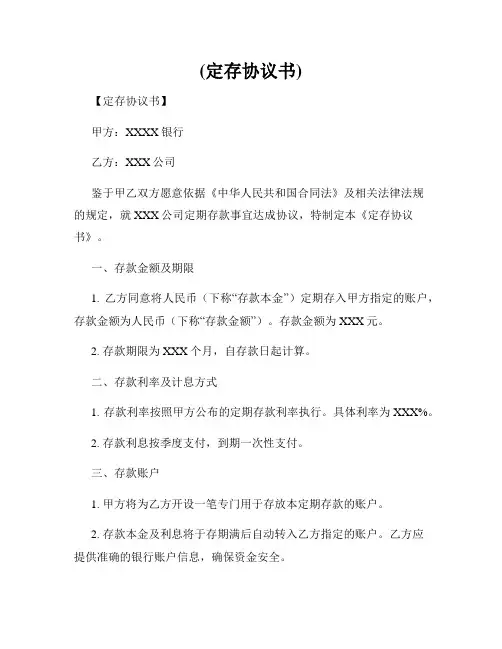(定存协议书)
