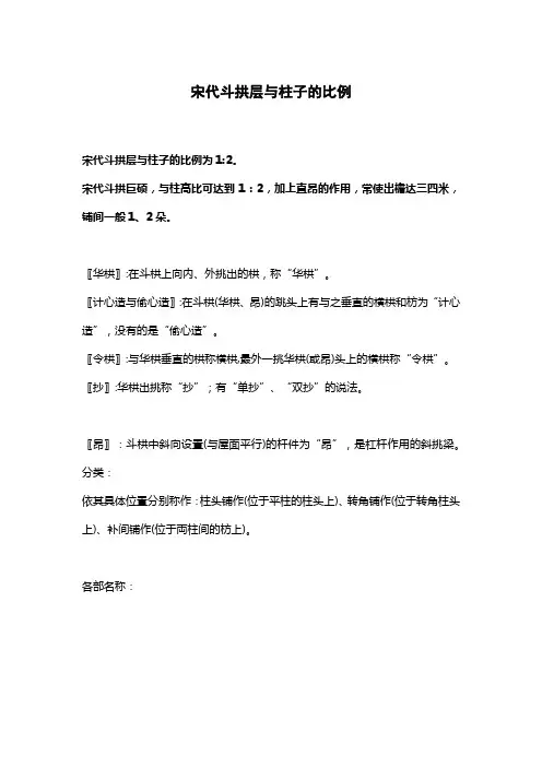 宋代斗拱层与柱子的比例