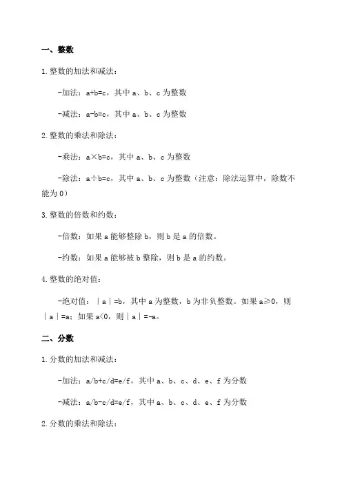 六年级数学复习必背公式