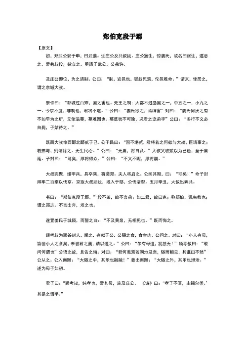 《郑伯克段于鄢》原文及释义