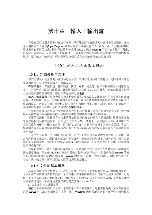输入输出流