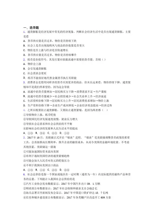 最新时事政治—通货紧缩的经典测试题附答案(3)