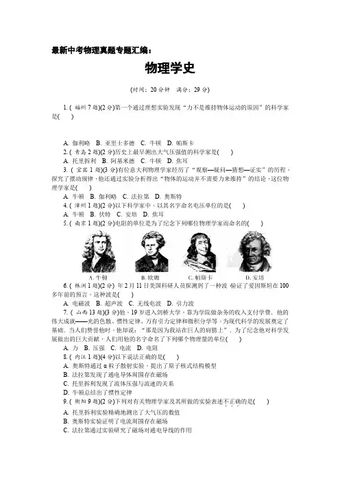 最新中考物理真题专题汇编：物理学史(内有-详细答案、命题趋势、考点归纳)