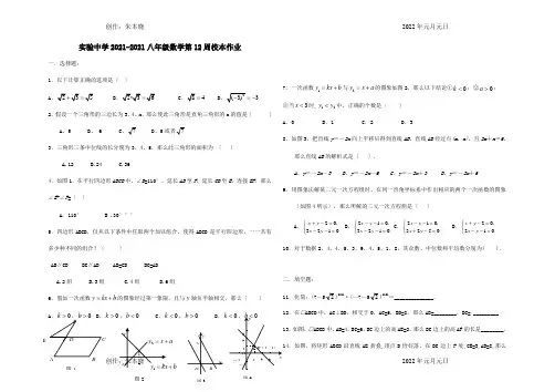 八年级数学下学期第12周校本作业试题