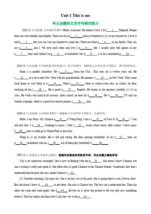 牛津译林版七年级英语上册单元重难点易错题精练Unit1单元话题短文首字母填空练习(含答案)