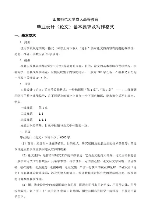 山东师范大学论文格式要求