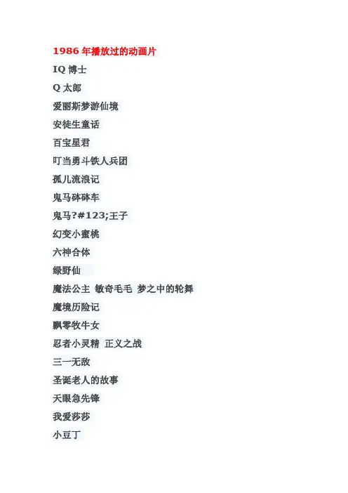 TVBATV历史动画表