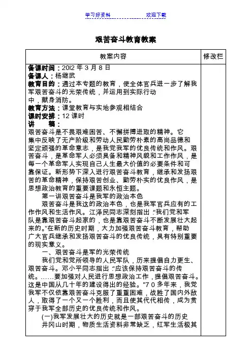 艰苦奋斗教育教案