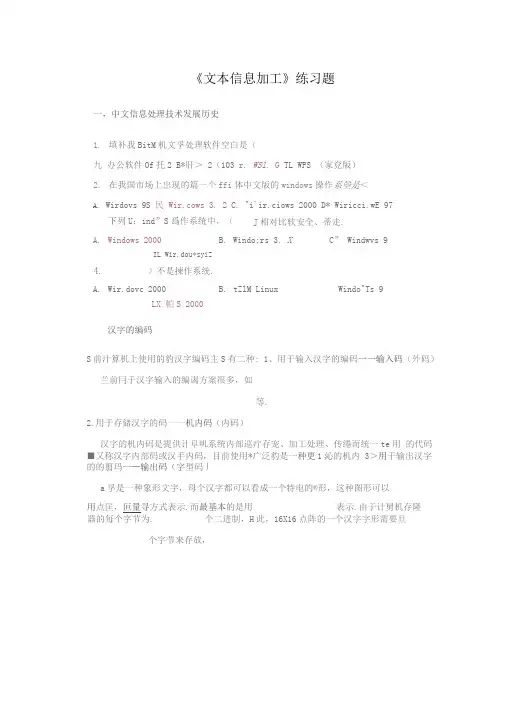《文本信息加工》练习题