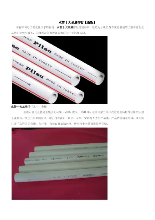 水管十大品牌排行