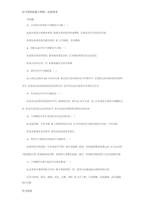 病历书写基本规范考试题及答案