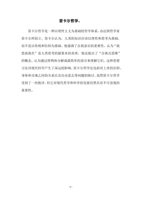 笛卡尔哲学、