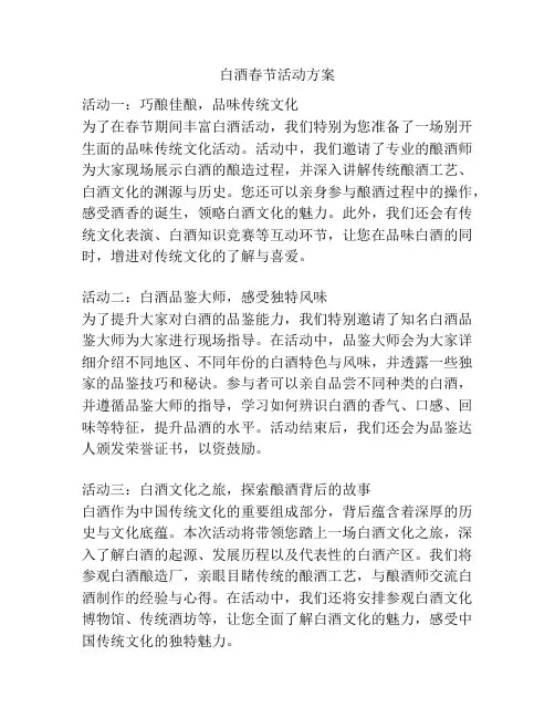 白酒春节活动方案