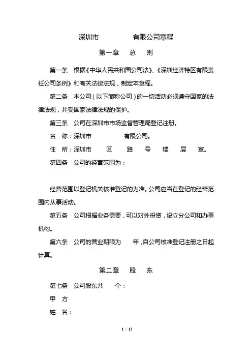 深圳龙岗区工商局注册有限责任公司章程范本
