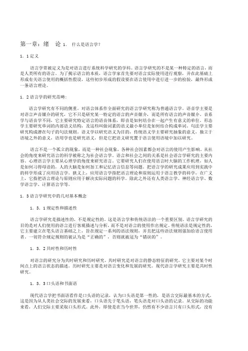 新编简明英语语言学教程中文版 2