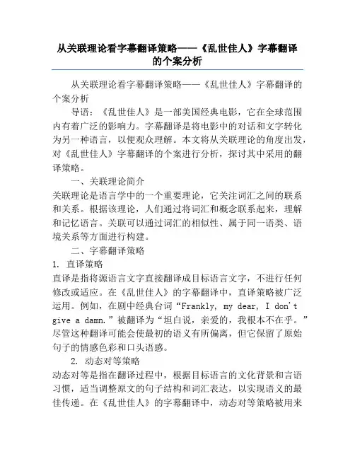 从关联理论看字幕翻译策略——《乱世佳人》字幕翻译的个案分析