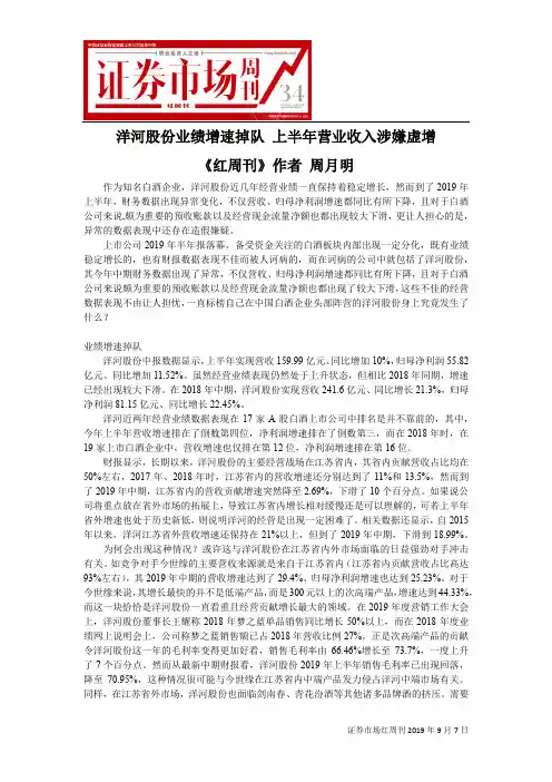 洋河股份业绩增速掉队 上半年营业收入涉嫌虚增