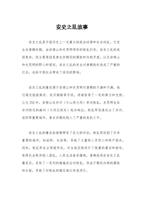 安史之乱故事