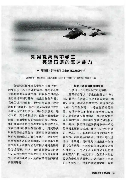 如何提高高中学生英语口语的表达能力