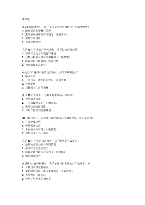 3d打印安全操作试题