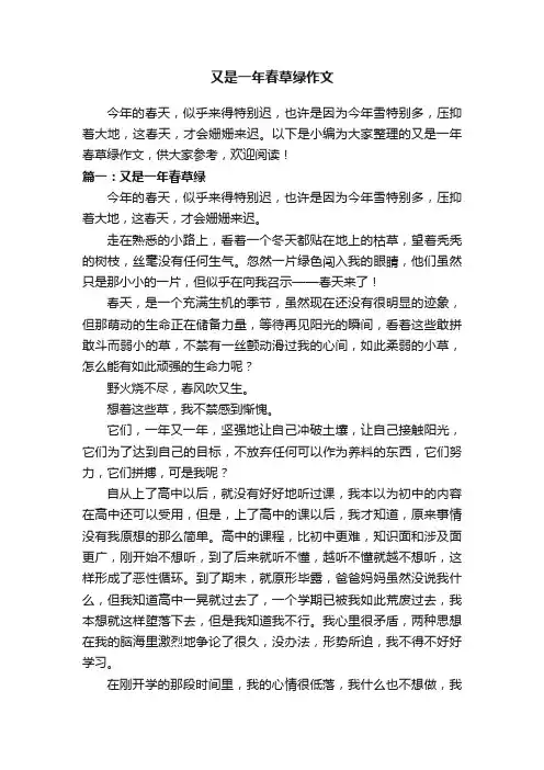 又是一年春草绿作文