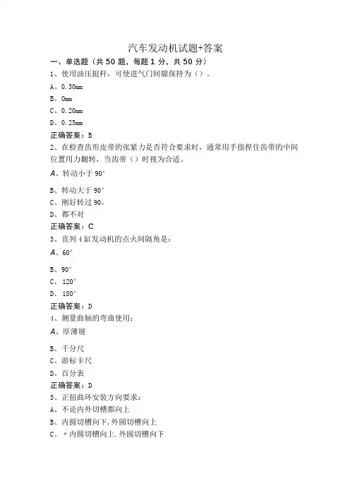 汽车发动机试题+答案
