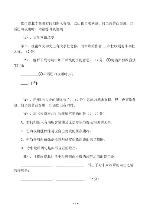 李商隐《夜雨寄北》阅读答案附赏析