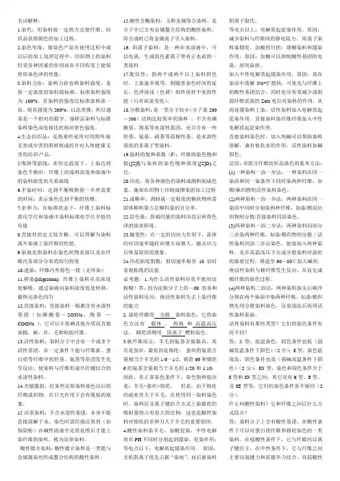1染色工艺