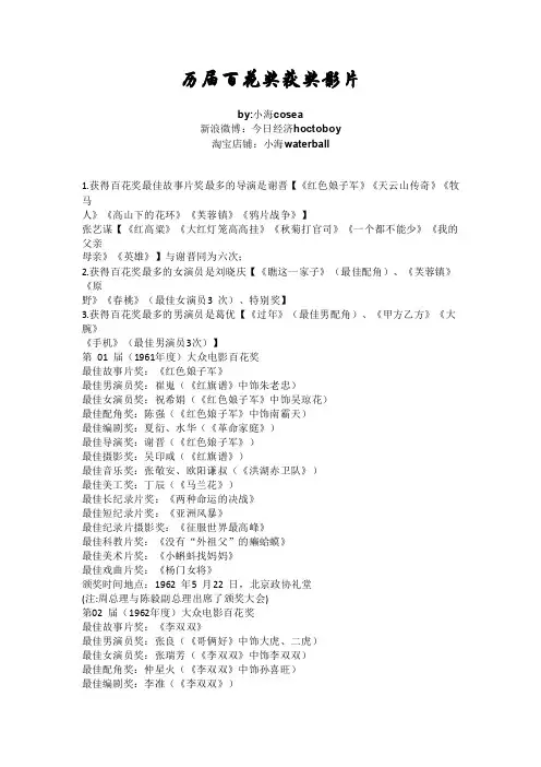 历届百花奖获奖影片