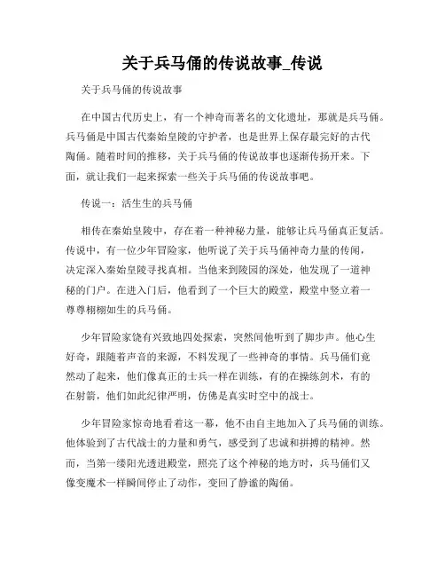 关于兵马俑的传说故事_传说