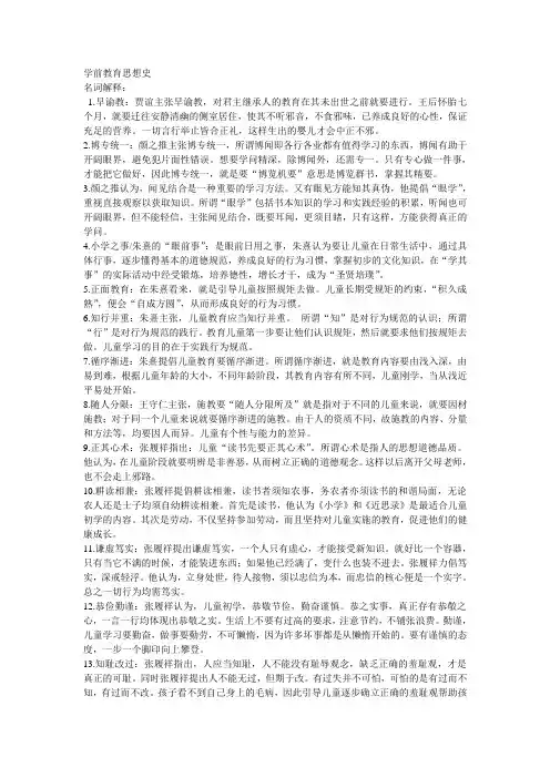 学前教育思想史名词解释