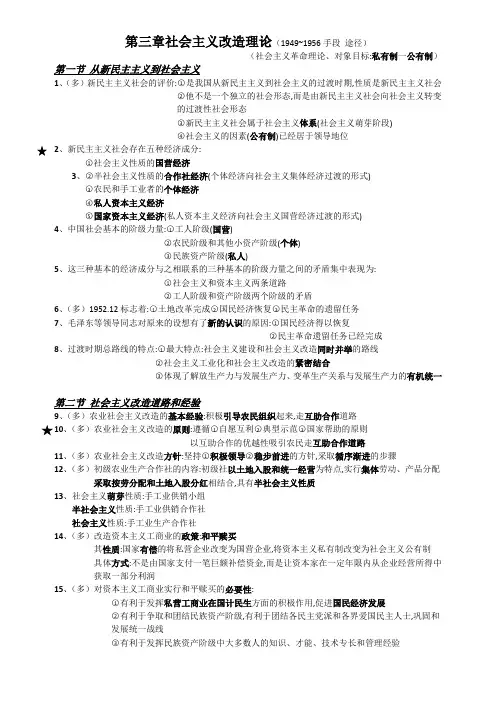 考研政治毛中特第三章社会主义改造理论知识点总结