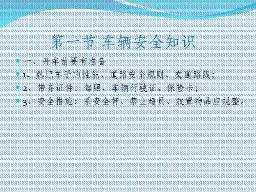 车辆保养与维护PPTPPT课件