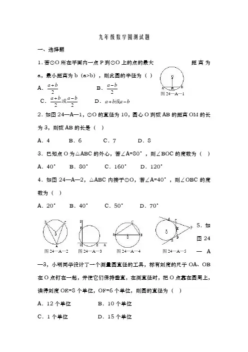 九年级数学圆测试题及答案