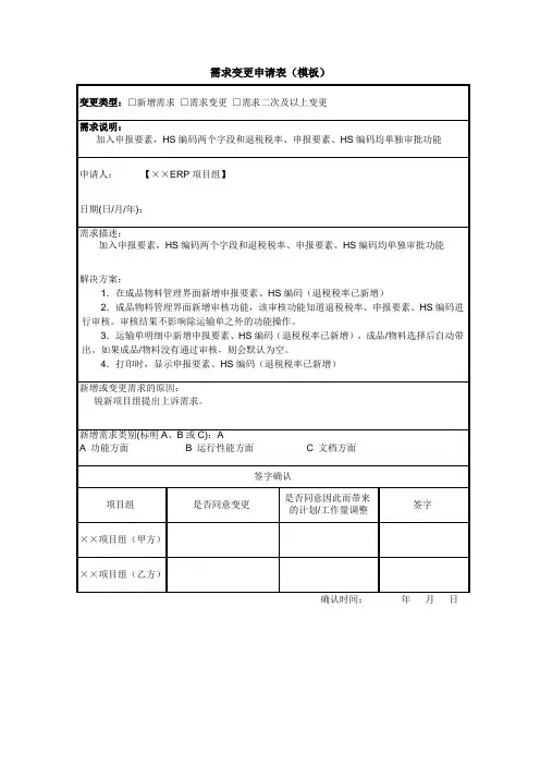 需求变更申请表