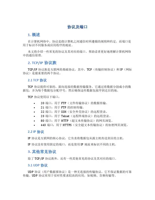 协议及端口