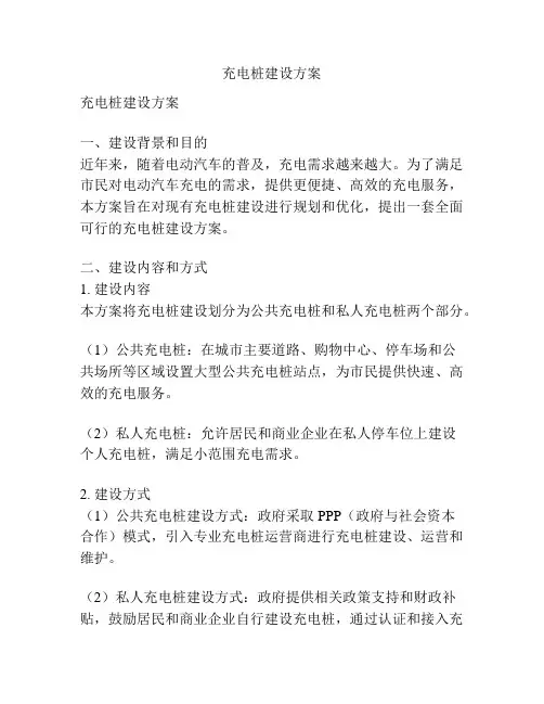 充电桩建设方案
