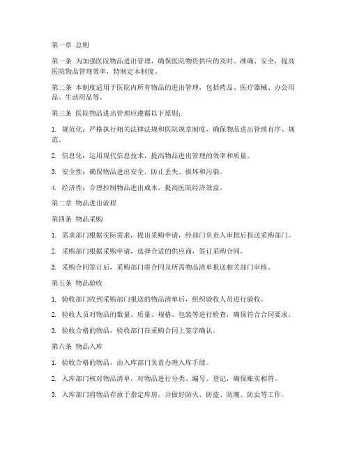 医院物品进出管理制度