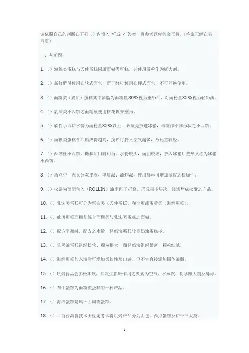焙烤题库及答案