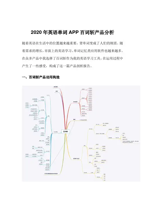 2020年英语单词APP百词斩产品分析