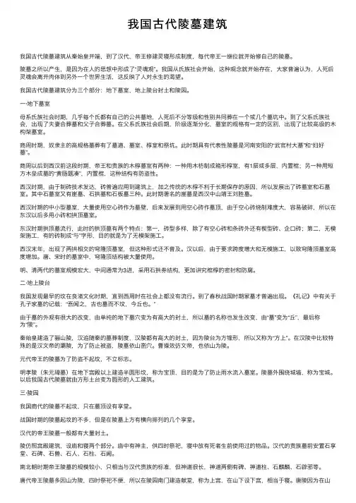 我国古代陵墓建筑