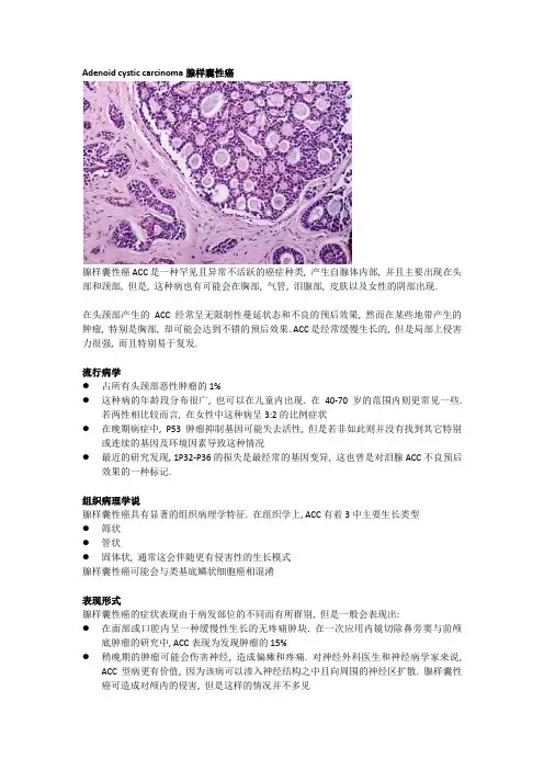 腺样囊性癌质子治疗